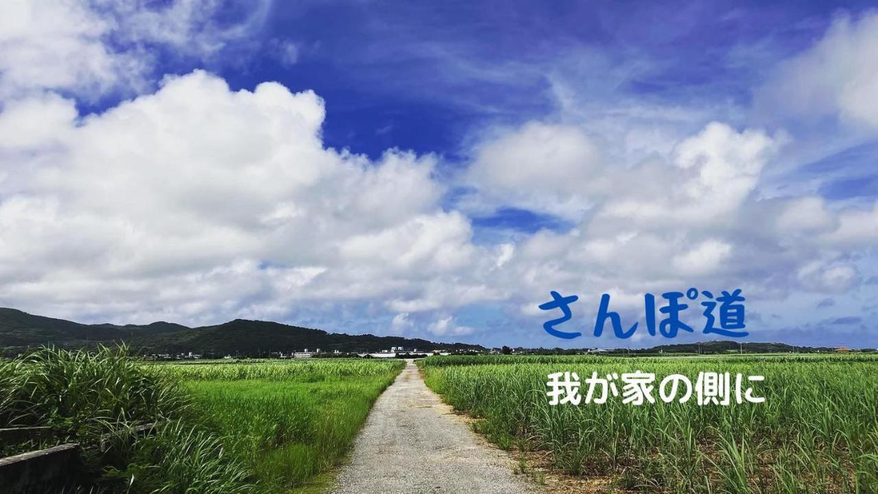 久米岛民泊まったりん人公寓 外观 照片